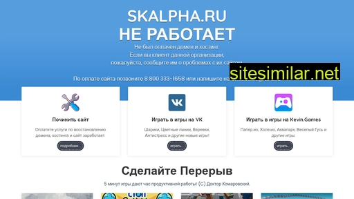 skalpha.ru alternative sites