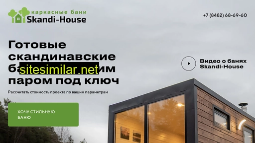 skandi-house.ru alternative sites