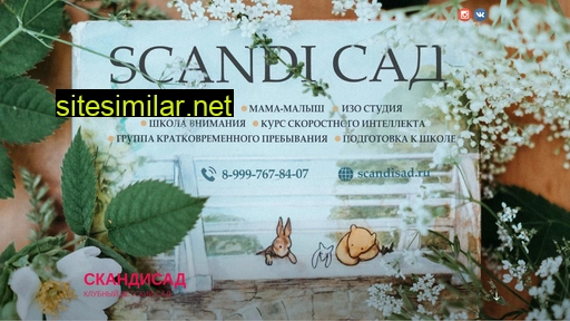 skandisad.ru alternative sites
