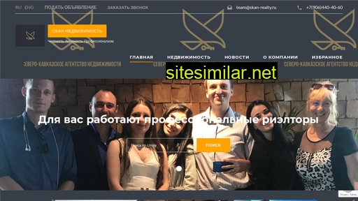 skan-realty.ru alternative sites