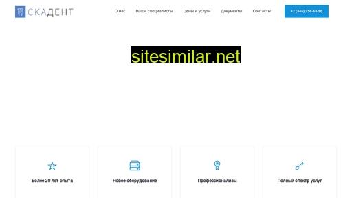 ska-dent.ru alternative sites