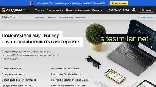 skadium.ru alternative sites
