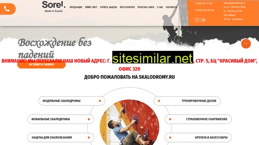 skalodromy.ru alternative sites