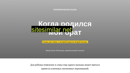 skazkalechit.ru alternative sites