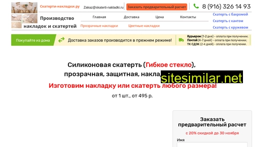 skaterti-nakladki.ru alternative sites