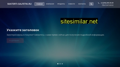 skaterti-salfetki.ru alternative sites