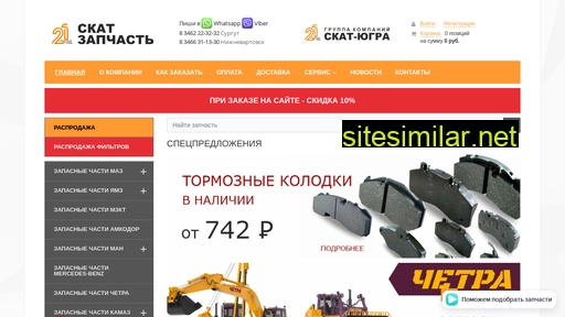 skat-zapchast.ru alternative sites
