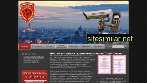 skatservice.ru alternative sites