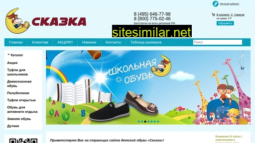 skazca.ru alternative sites