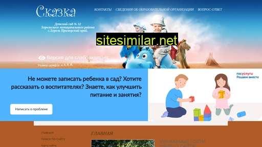 Skazka-32 similar sites