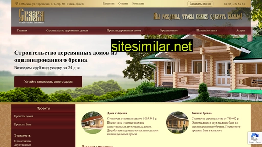 Skazka-dom similar sites