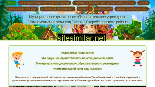 Skazka-dou similar sites