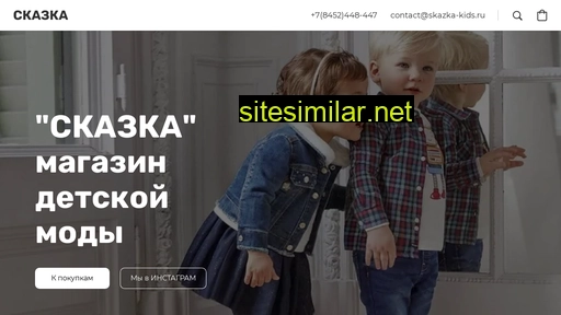 skazka-kids.ru alternative sites