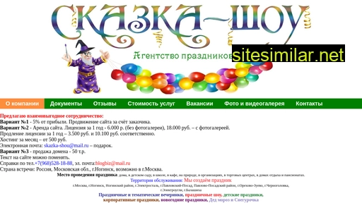 skazka-shou.ru alternative sites