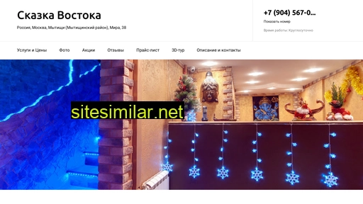 skazka-vostoka-otdykh.ru alternative sites