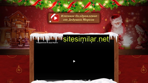 skazkadedmoroz.ru alternative sites