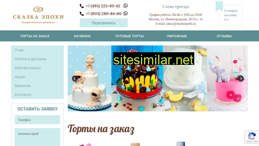 skazkaepohi.ru alternative sites