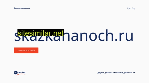 skazkananoch.ru alternative sites