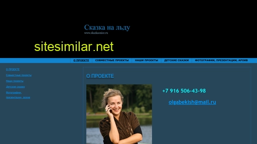 skazkaonice.ru alternative sites