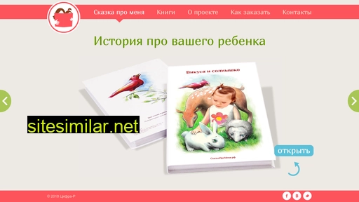 skazkapromenya.ru alternative sites