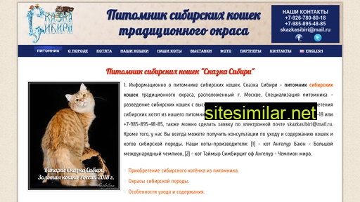 skazkasibiri.ru alternative sites