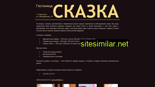 skazkavsoroke.ru alternative sites