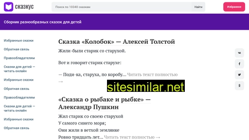 skazkus.ru alternative sites