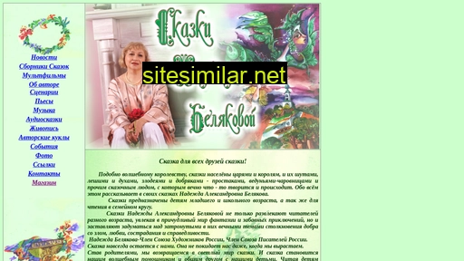 skazky.ru alternative sites