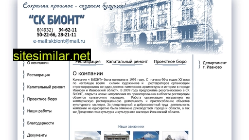 skbiont.ru alternative sites