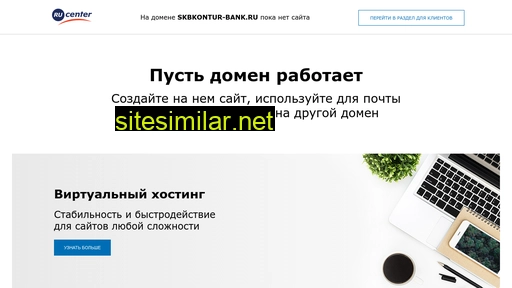 skbkontur-bank.ru alternative sites
