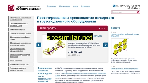 skbo.ru alternative sites