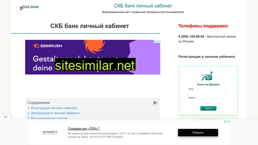 skb-bank-lk.ru alternative sites