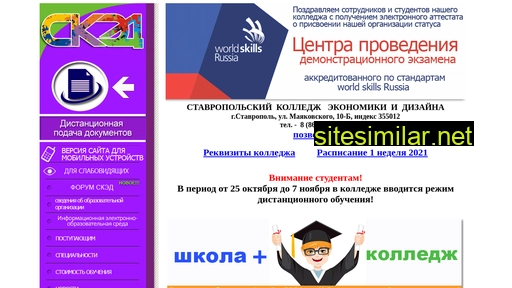 sked-stv.ru alternative sites