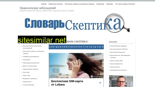 skepdic.ru alternative sites