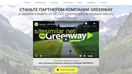skgreenway.ru alternative sites