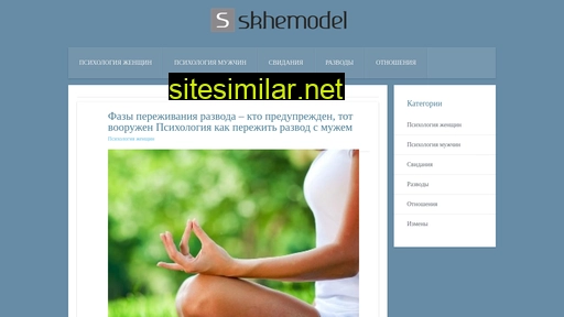 skhemodel.ru alternative sites