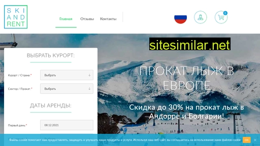 skiandrent.ru alternative sites