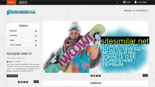 skiboardershop.ru alternative sites