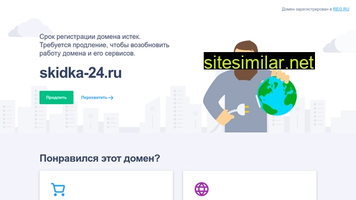 skidka-24.ru alternative sites
