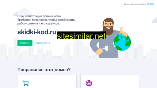 skidki-kod.ru alternative sites