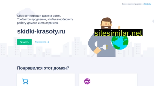 skidki-krasoty.ru alternative sites