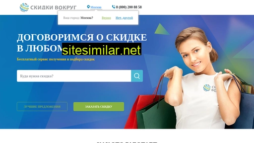 skidkivokrug.ru alternative sites