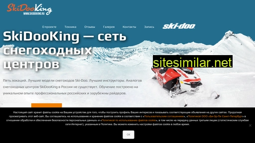 skidooking.ru alternative sites