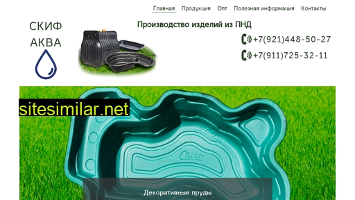 skifaqua.ru alternative sites