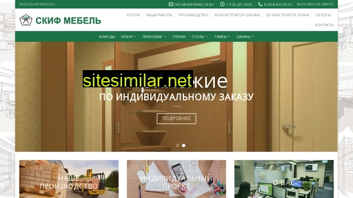 skifmebel18.ru alternative sites