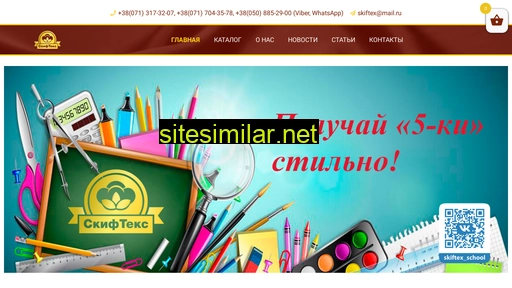 skiftex.ru alternative sites