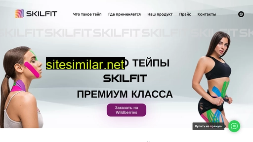 skilfit.ru alternative sites