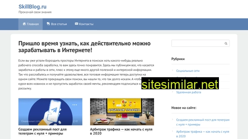 skillblog.ru alternative sites