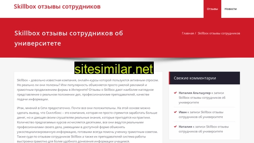 skillbox-otzyvy-sotrudnikov.ru alternative sites