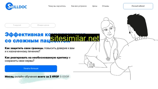 skilldoc.ru alternative sites